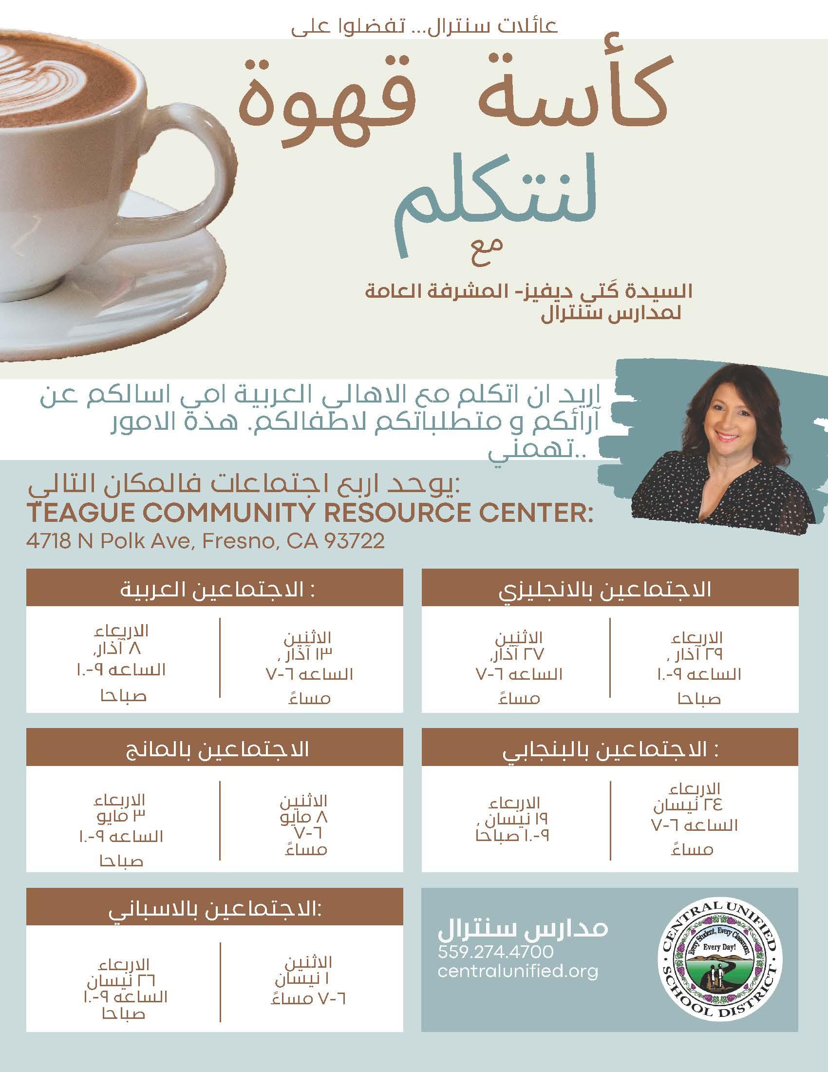 coffee chat flyer in Arabic